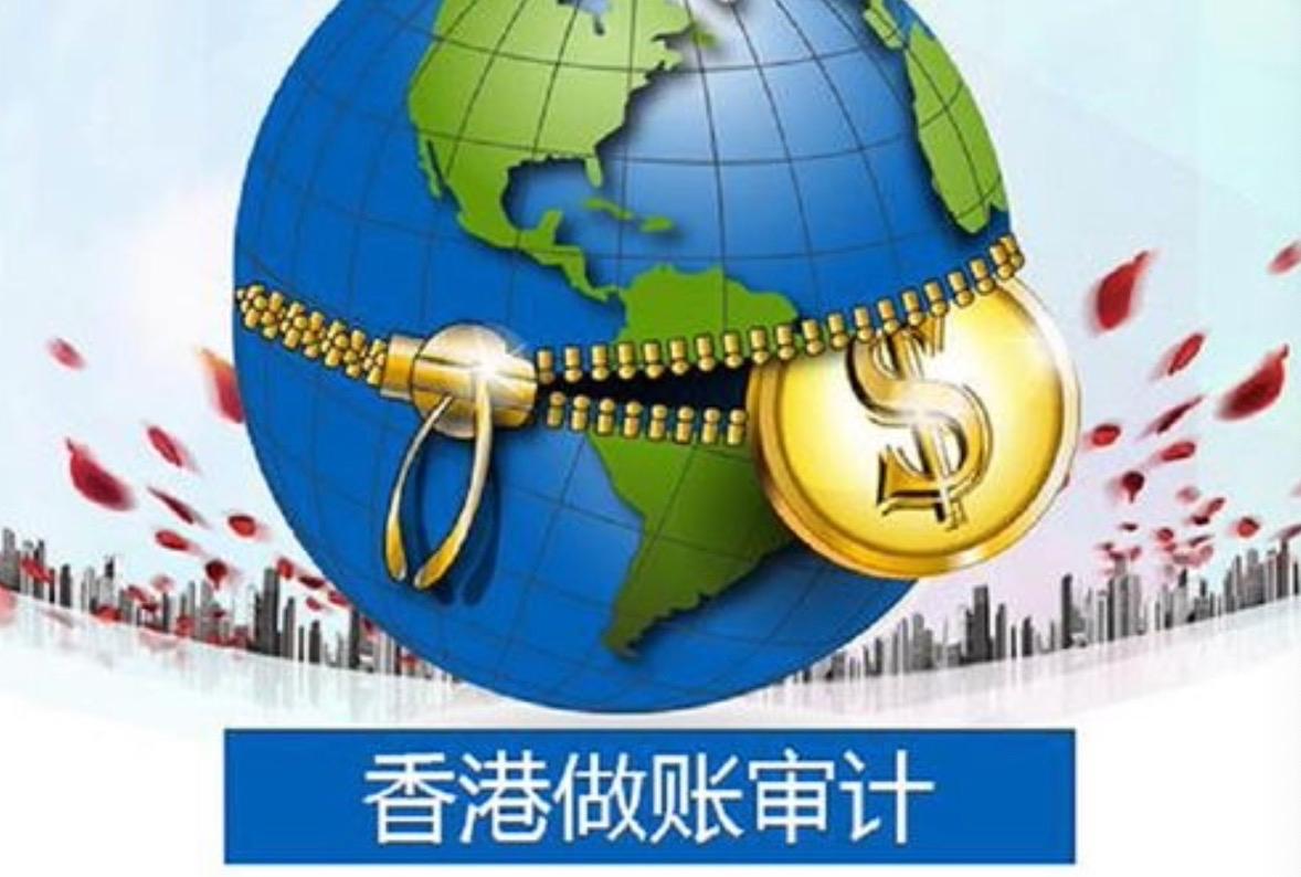 香港公司審計必須由香港本地持牌會計師做嗎？