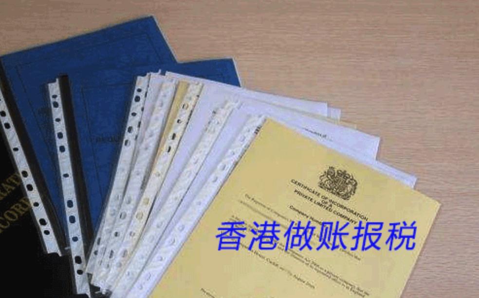 有關香港公司做帳報稅的截止日期