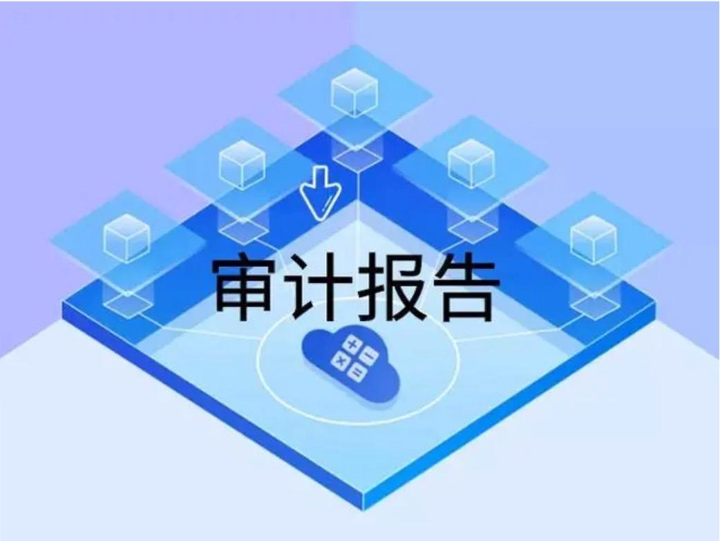 2023香港公司審計報告包括哪些內(nèi)容