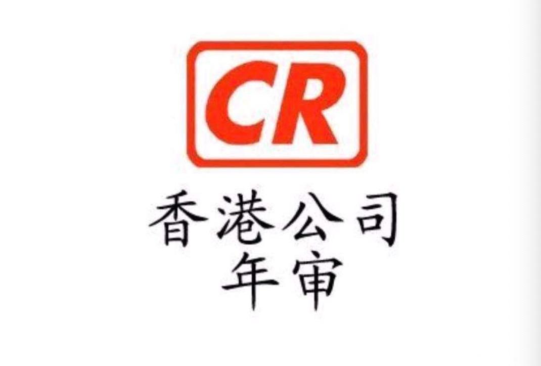 香港公司辦理年審時，如果逾期了怎么辦