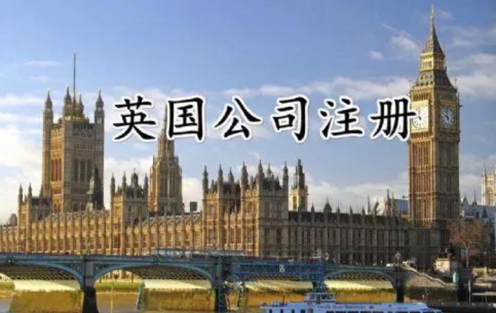 2023注冊(cè)英國公司后的稅務(wù)問題