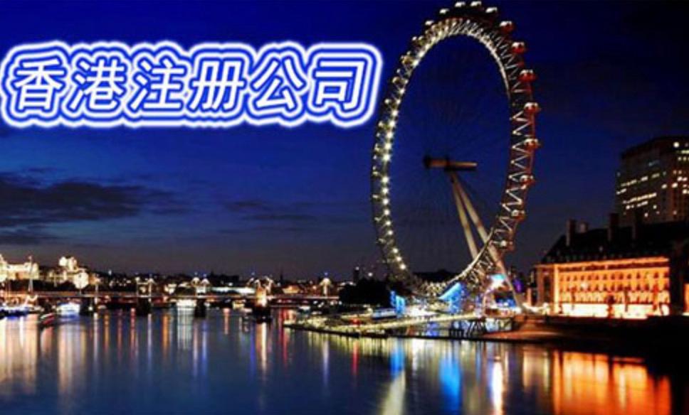 香港公司注冊(cè)后一定要保管好的資料及其用途