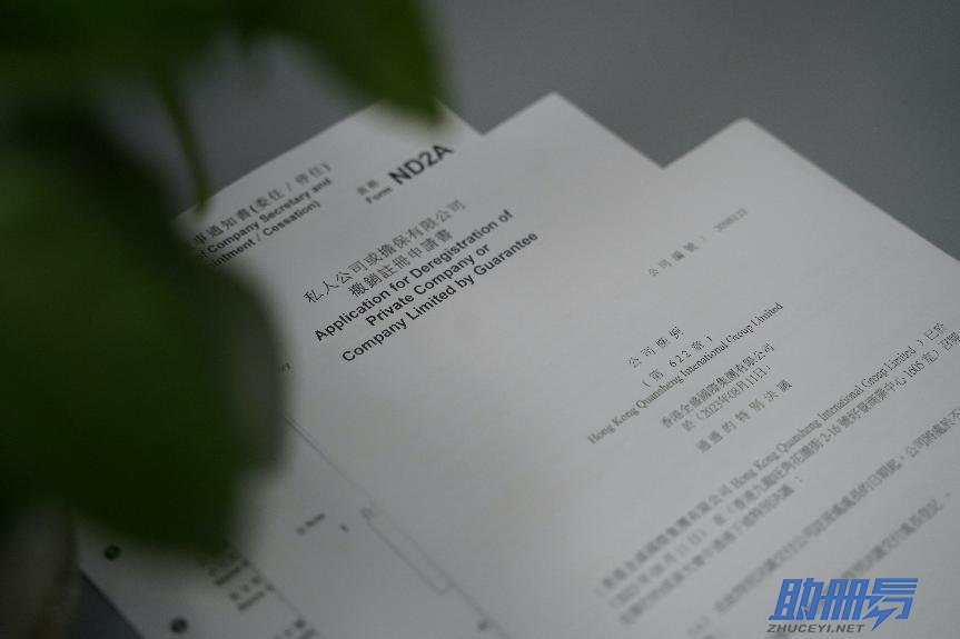 香港公司申請注銷的條件，以及恢復(fù)已注銷公司的條件？