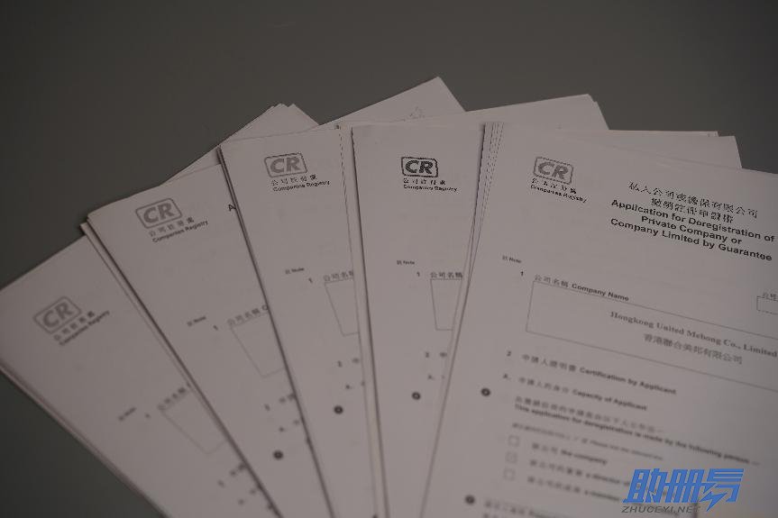 干貨！香港公司不運營請及早注銷！