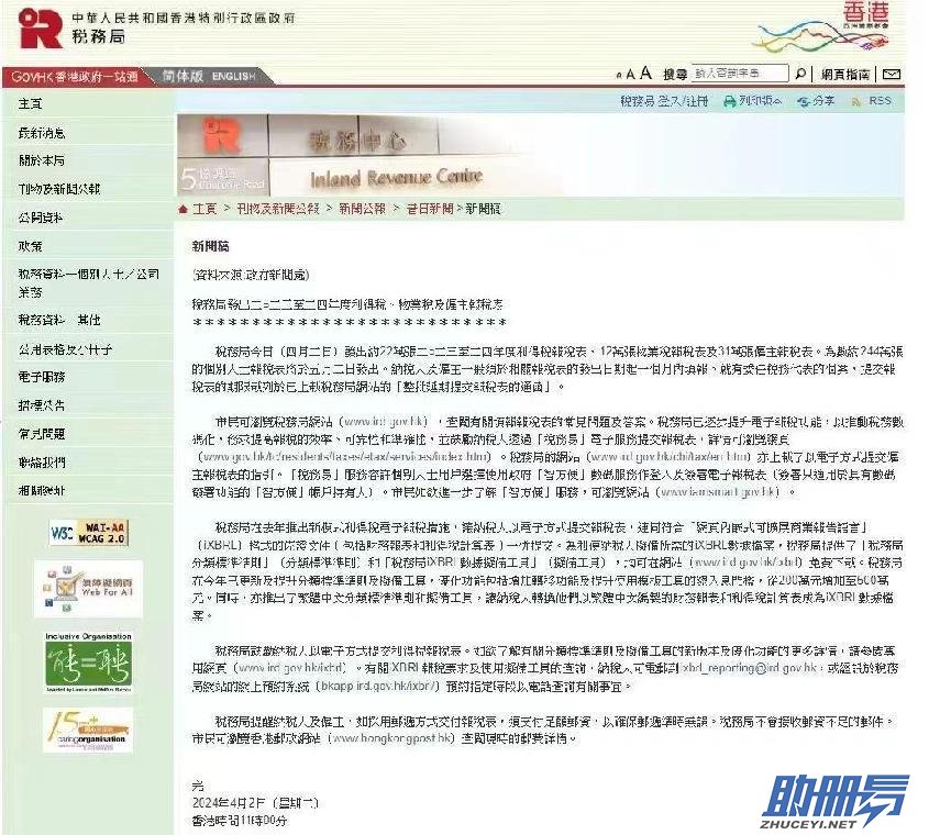 2024年香港公司審計報稅新政策，稅務局發(fā)出大批稅表