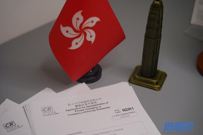 一文了解香港公司注銷和恢復(fù)所需條件！